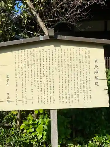 東北院の歴史