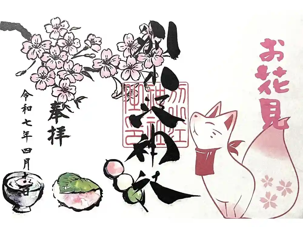 別小江神社の御朱印