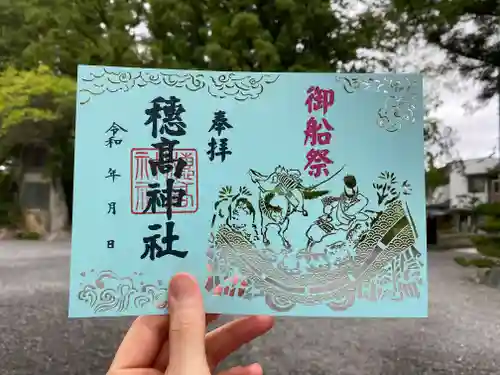 穂高神社本宮(長野県)