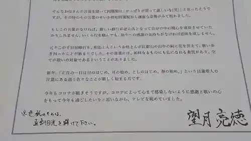 日蓮宗 総本山 塔頭 定林坊(じょうりんぼう)の授与品その他