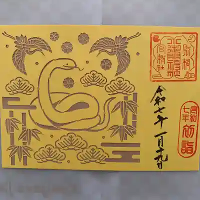 小御門神社(千葉県)