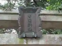 等彌神社のその他建物