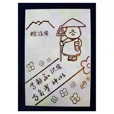 常泉寺(新潟県)