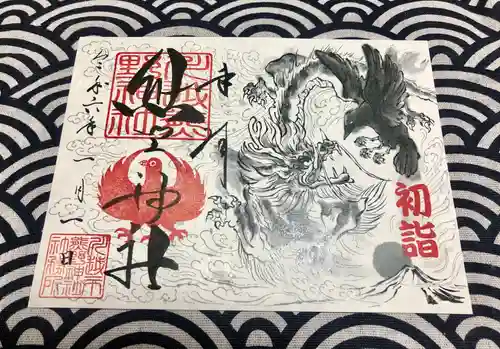 川越熊野神社の御朱印