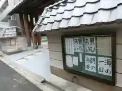 應因寺の建物その他