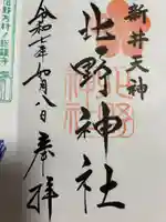 新井天神北野神社(東京都)