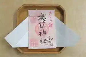 浅草神社の御朱印 2021年03月26日(金)〜(2022年04月05日(火) 11時22分33秒投稿)