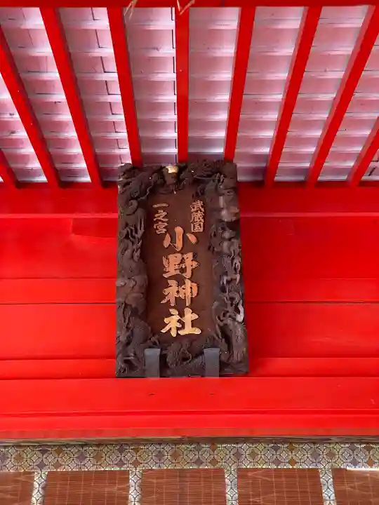 小野神社のその他建物