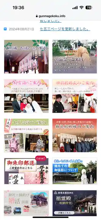 群馬県護国神社(群馬県)