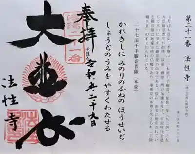 法性寺(京都府)