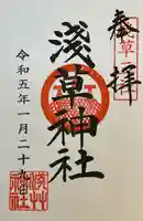 浅草神社の御朱印