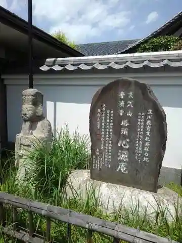 普済寺の庭園