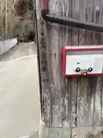 普明寺の山門・神門
