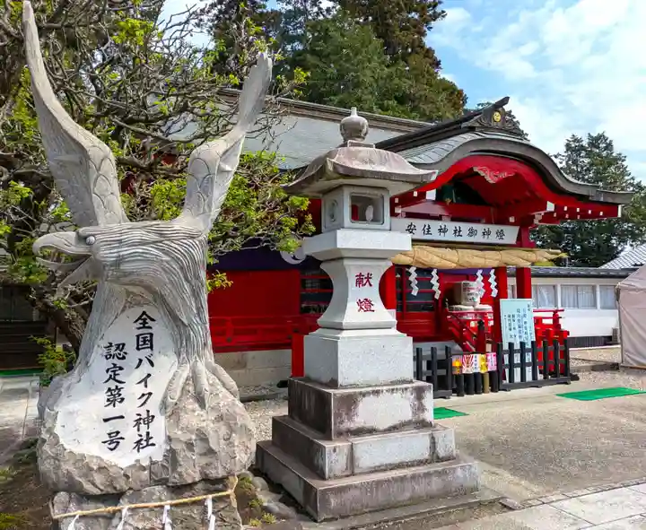 安住神社(栃木県)