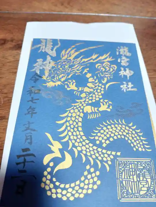 瀧宮神社(広島県)