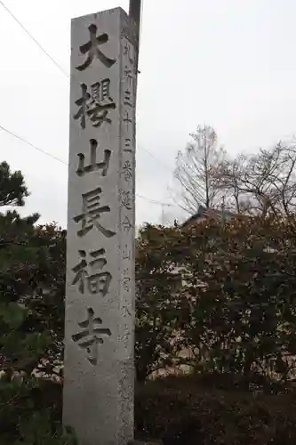 菊水寺のその他建物