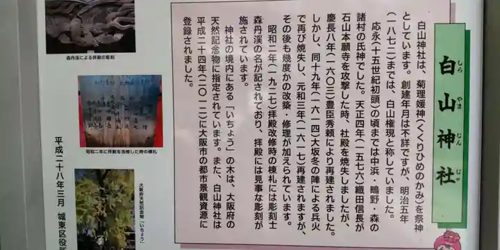 白山神社(大阪府)