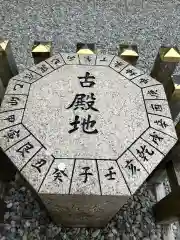 猿田彦神社(三重県)