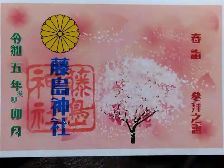 藤島神社(贈正一位新田義貞公之大宮)(福井県)