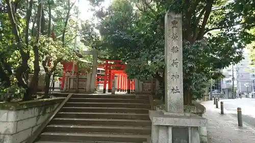 豊栄稲荷神社のその他建物