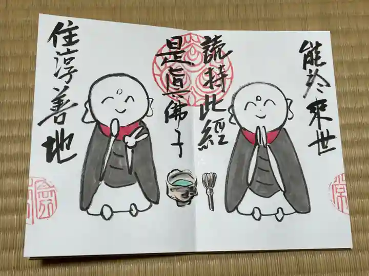 円常院(圓常院) enjoyntempleの御朱印