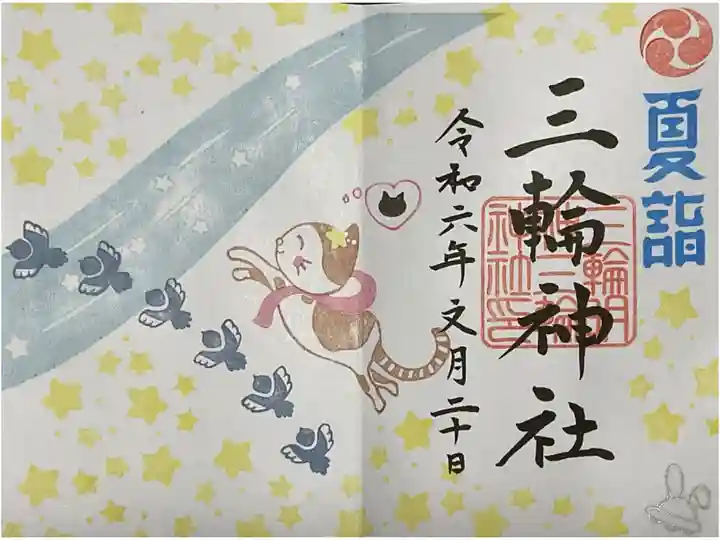 コラボ御朱印です。
夏詣の一環としてですが、お互いの境内にいる猫ちゃんを題材にしてあります。