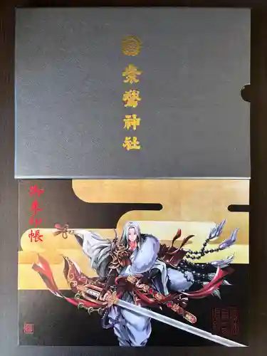 素鵞神社(茨城県)