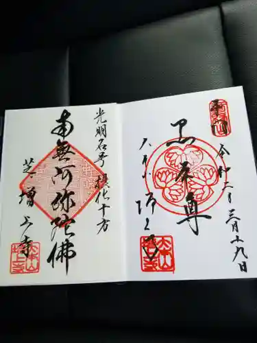 増上寺の御朱印