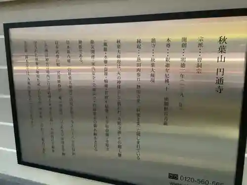 秋葉山圓通寺の歴史