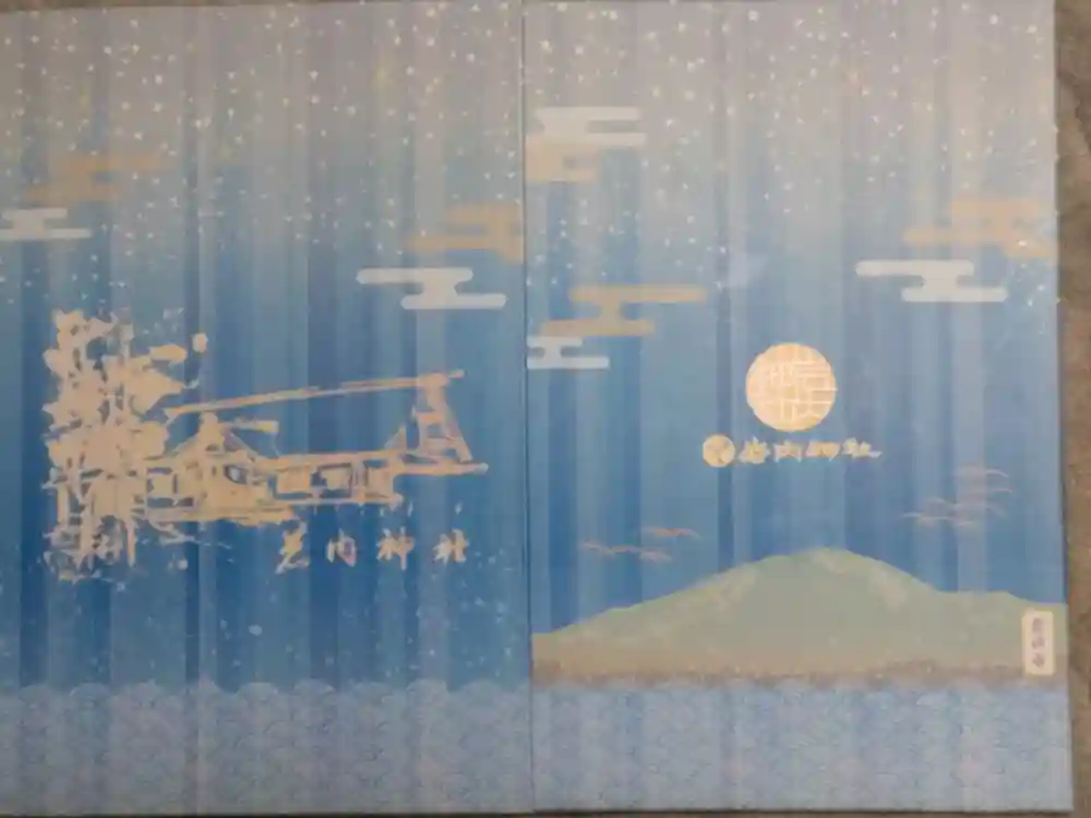 岩内神社の御朱印帳