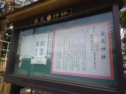 倉見神社(神奈川県)