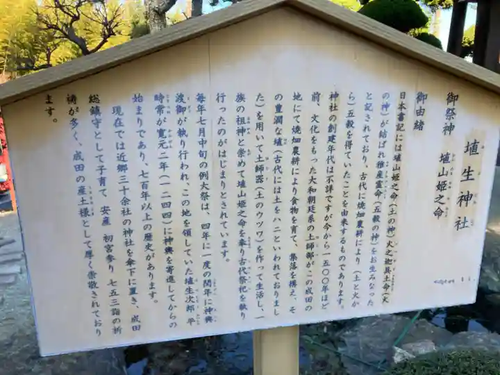 埴生神社の歴史