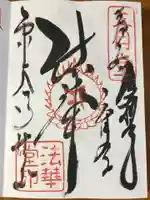 東大寺 法華堂(三月堂)の御朱印