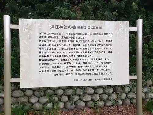 津江神社のその他建物