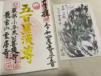 雲居寺の御朱印