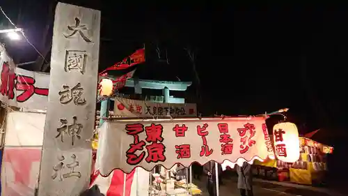 大國魂神社の食事