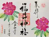 福井神社(福井県)