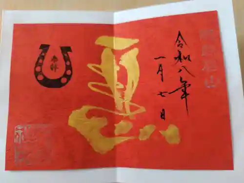 徳島眉山天神社の御朱印