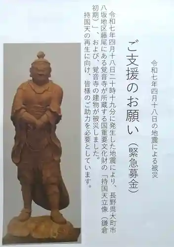 観龍寺(長野県)