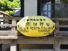 虻田神社の建物その他