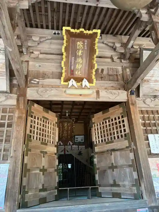 隠津島神社(福島県)
