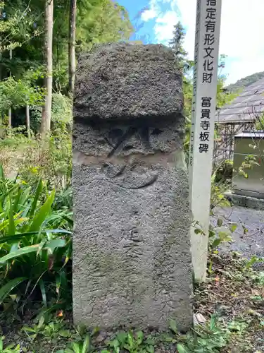 富貴寺(大分県)