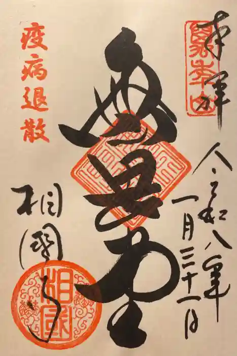 相国寺（相国承天禅寺）の御朱印