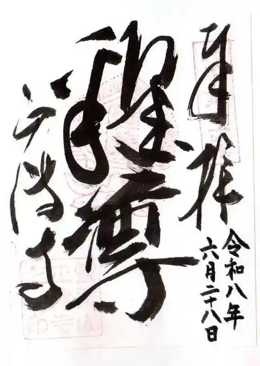 正傅寺(滋賀県)