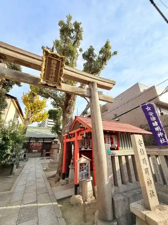 安倍晴明神社(阿倍王子神社境外末社)(大阪府)