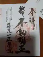 正覚院の御朱印