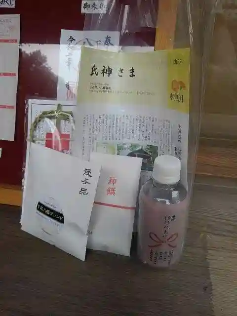 下高井戸八幡神社の授与品その他