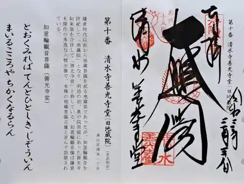 清水寺善光寺堂(京都府)