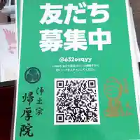 帰厚院(北海道)