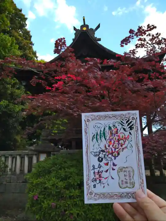 阿智神社の御朱印